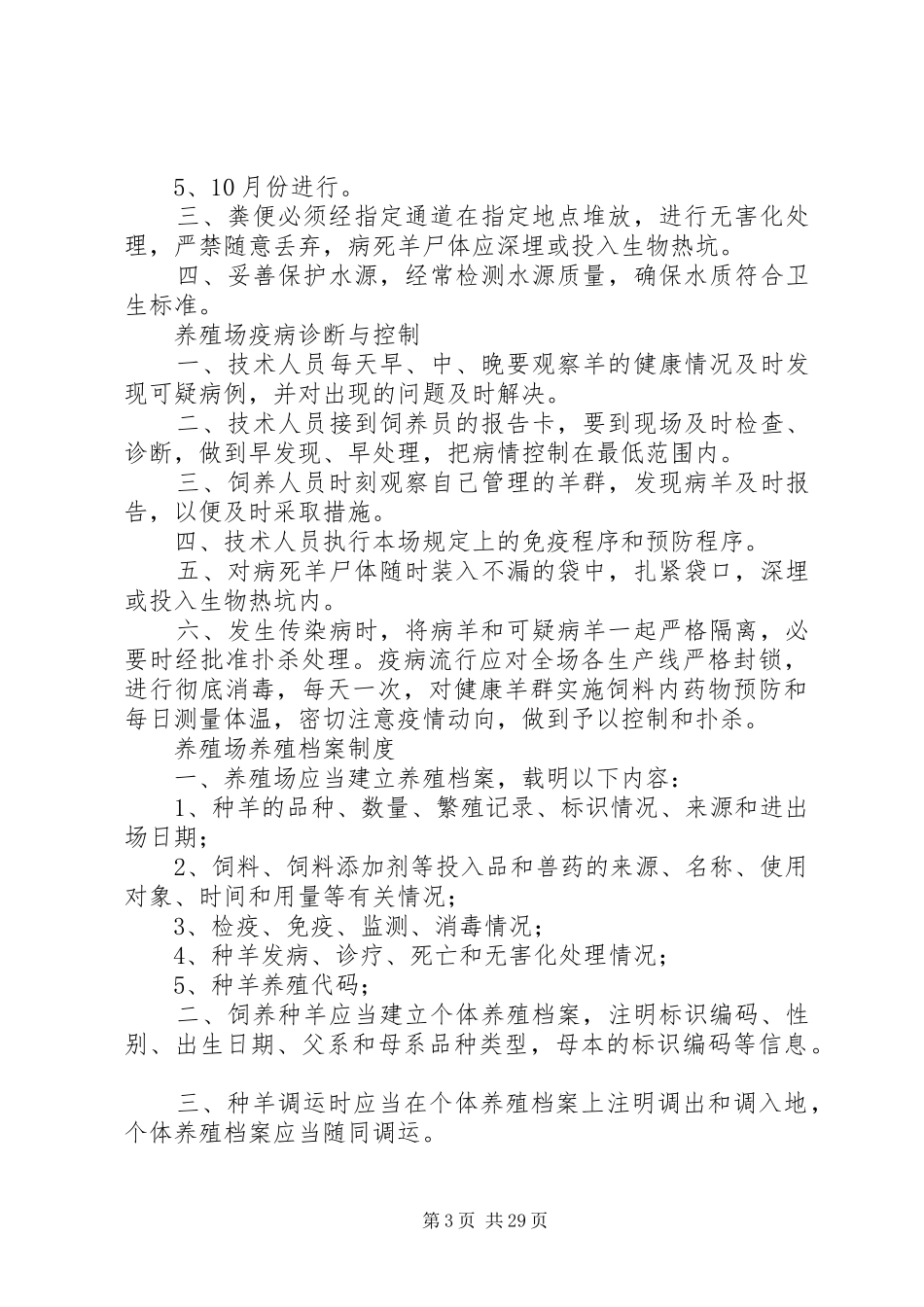 养殖场规章规章制度 _第3页