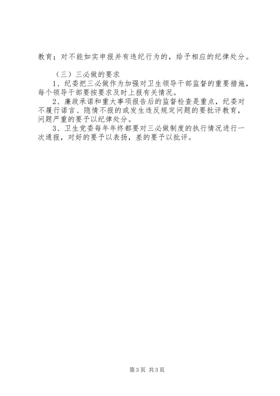 卫生系统落实“三必谈”、“三必做”规章制度_1_第3页