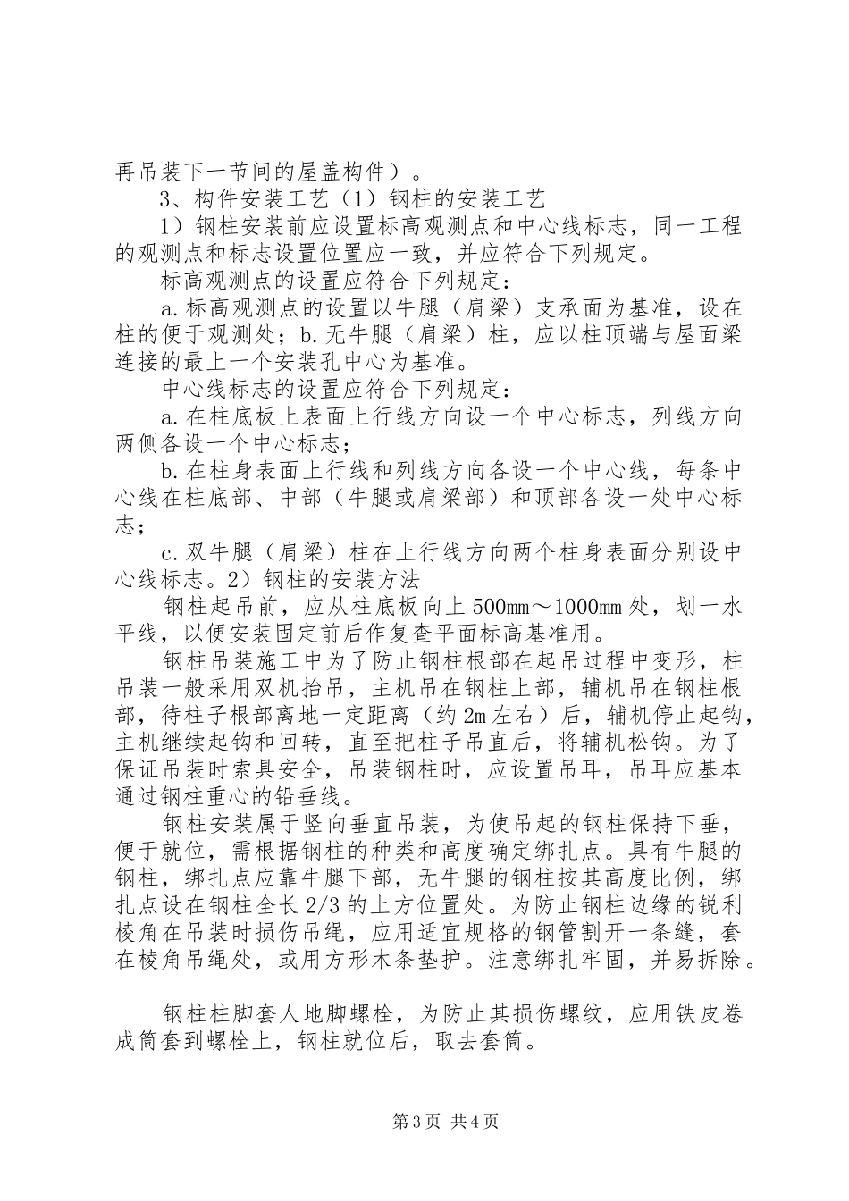 钢结构工程职责要求管理_第3页