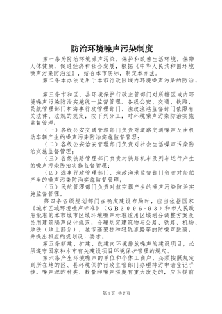 防治环境噪声污染规章制度