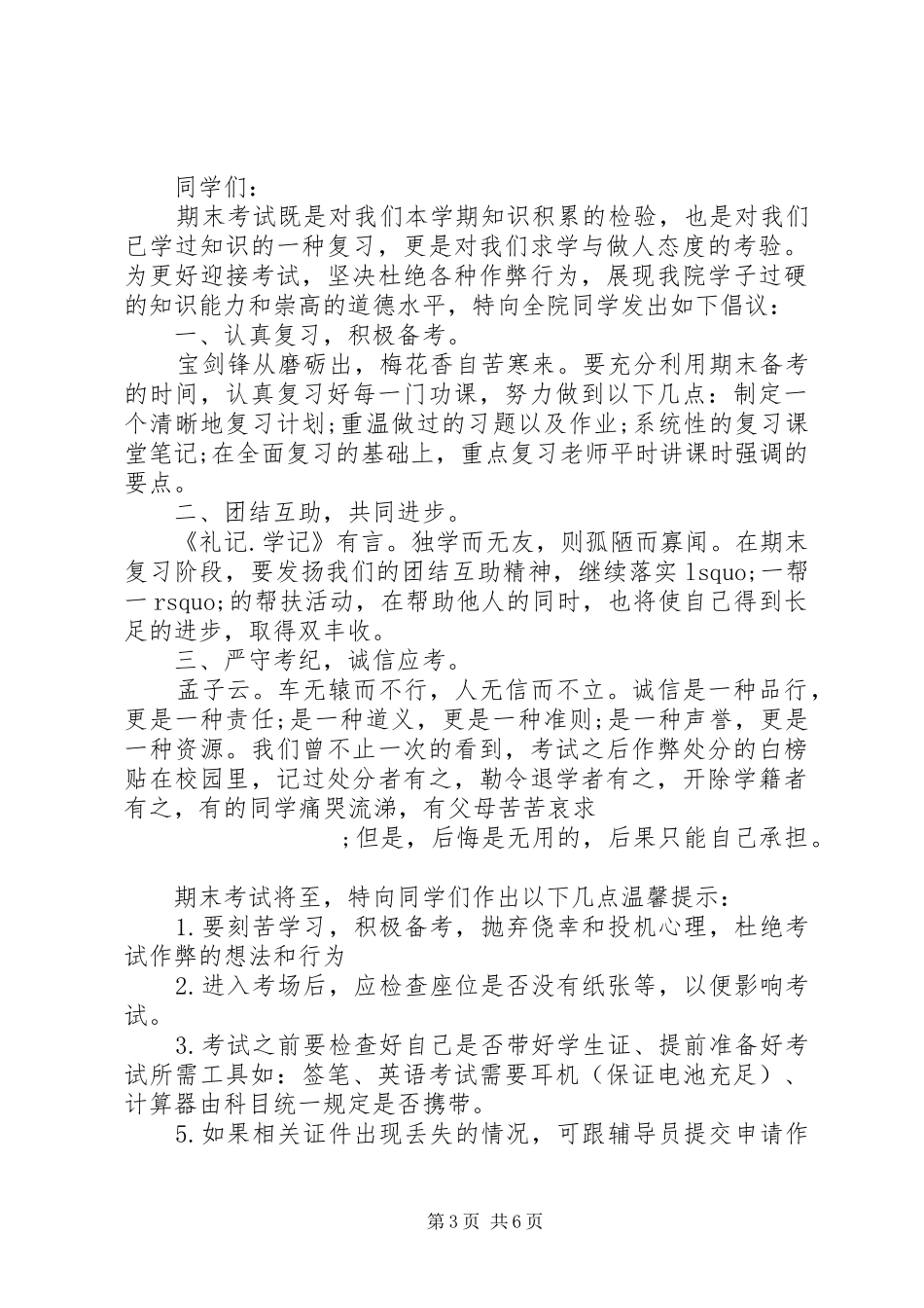 考风考纪倡议书范文4篇_第3页