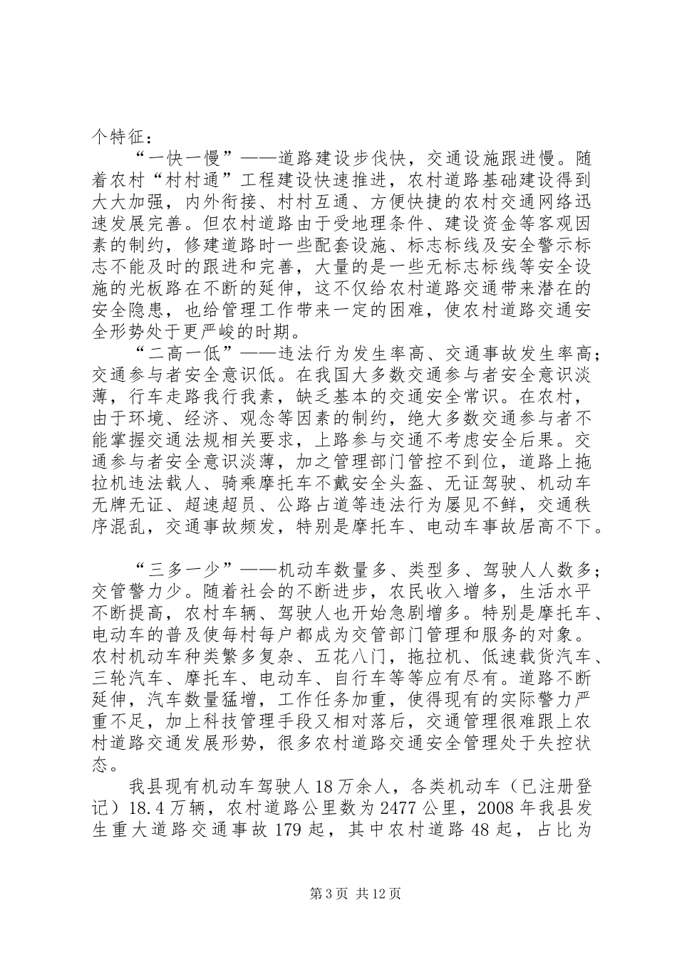 农村道路交通安全巡查规章制度_第3页