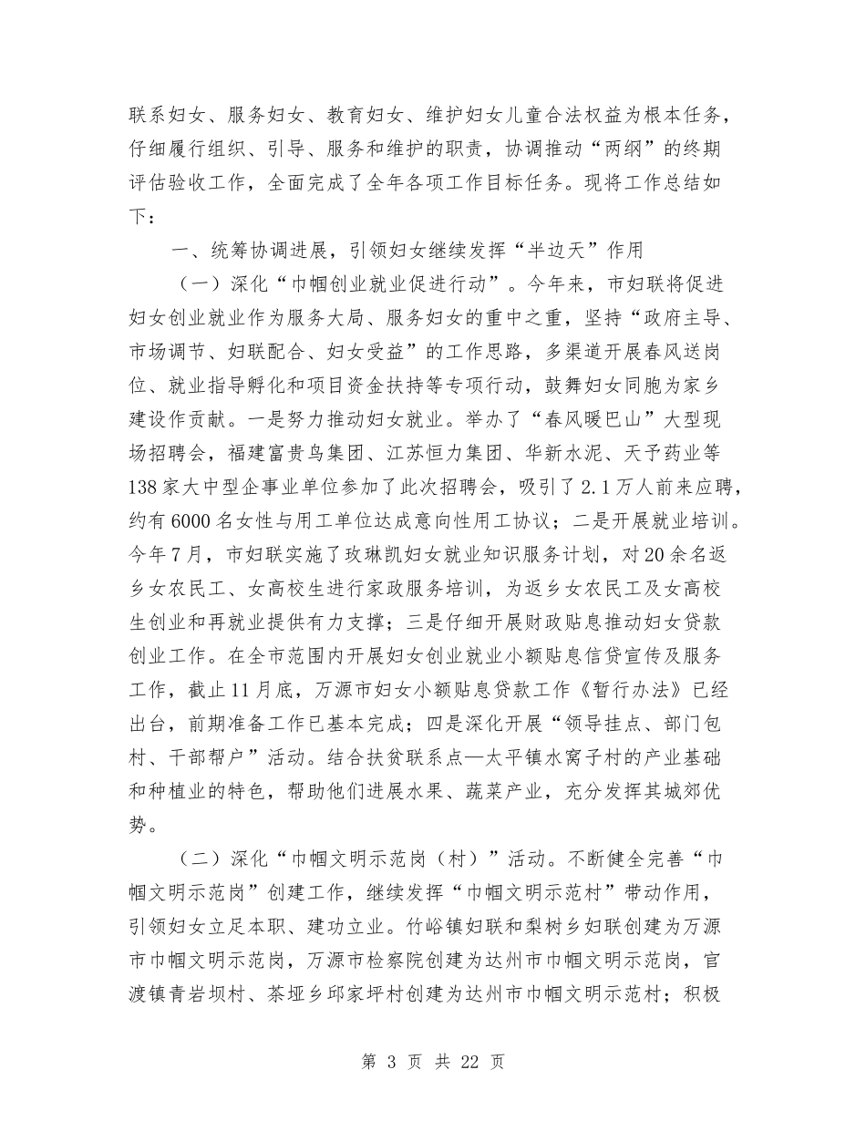 2024社区妇联工作总结4篇与2024社区妇联工作总结范文汇编_第3页