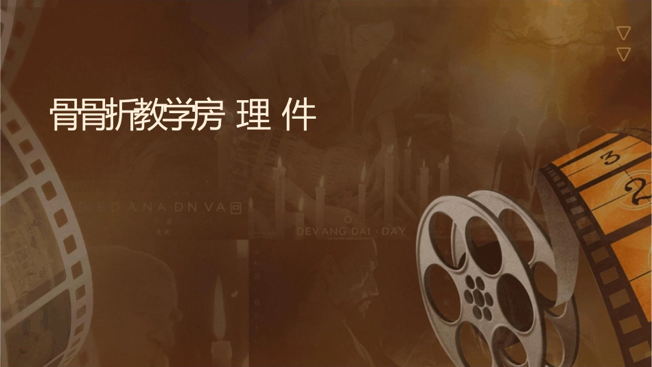 锁骨骨折教学查房护理课件_第1页