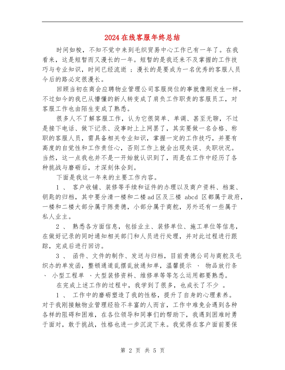 2024在线客服年终总结_第2页