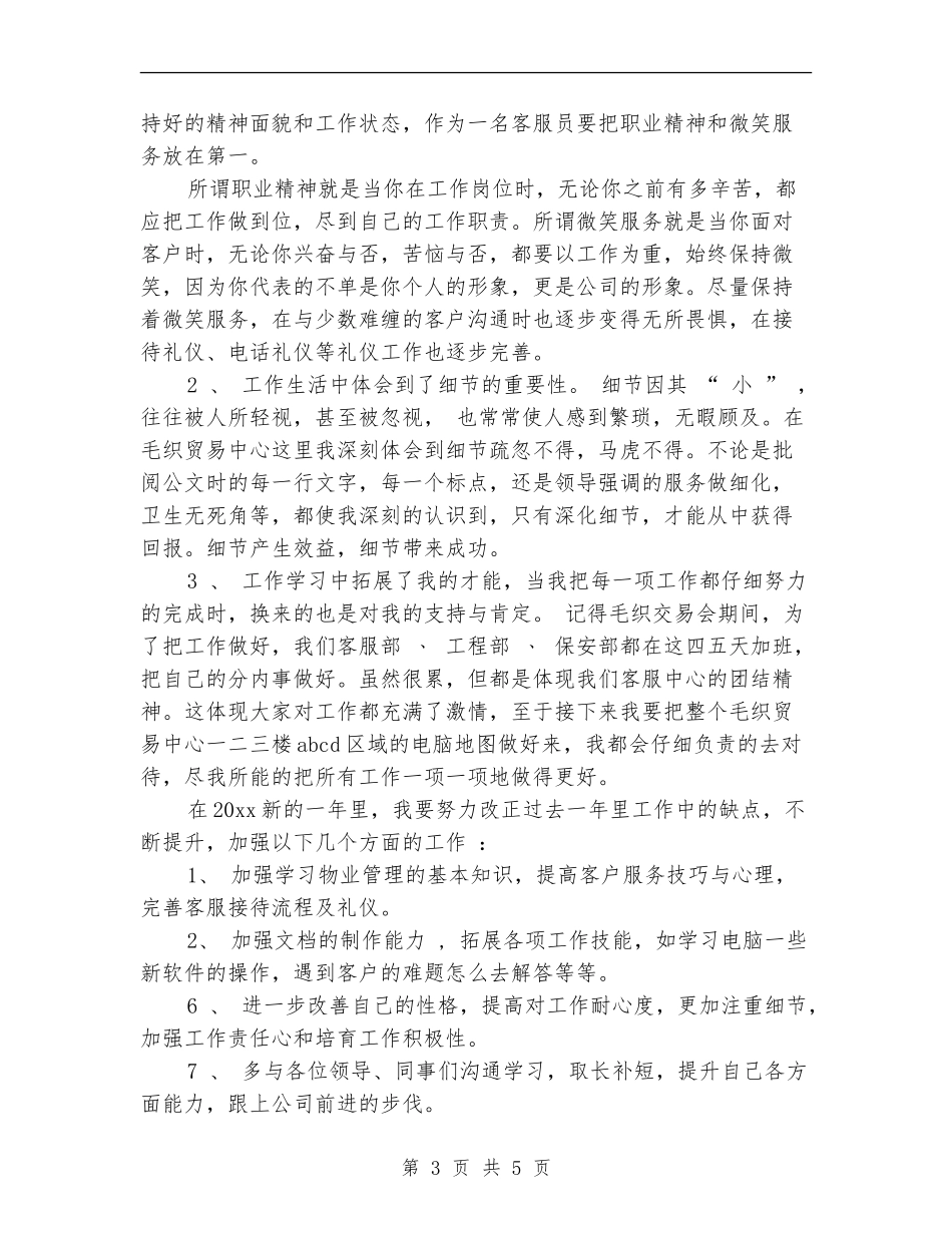 2024在线客服年终总结_第3页