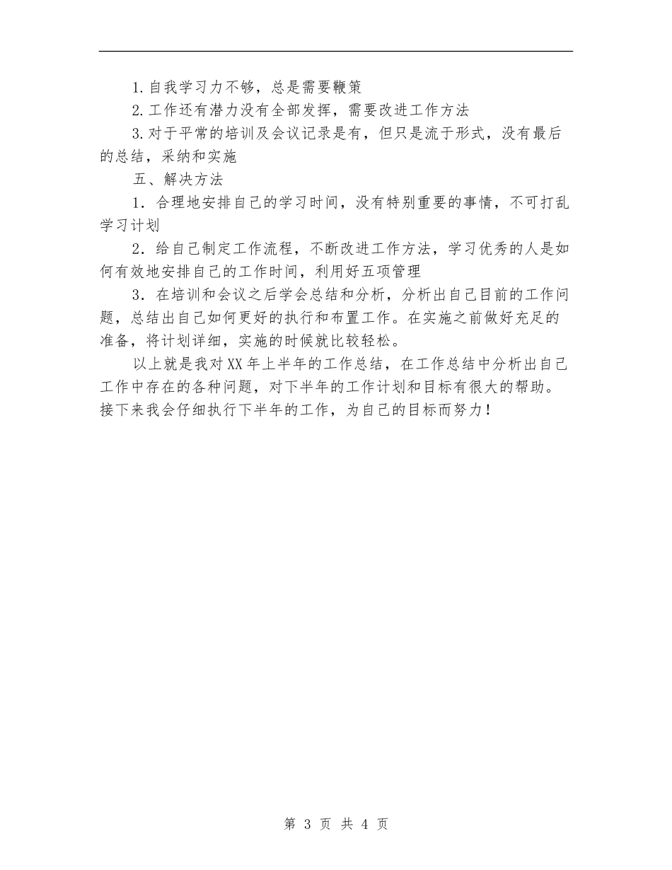 市场部员工半年个人工作总结【新版】_第3页