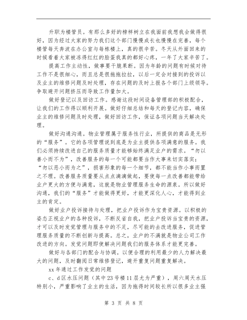 楼管员工作计划2篇_第3页