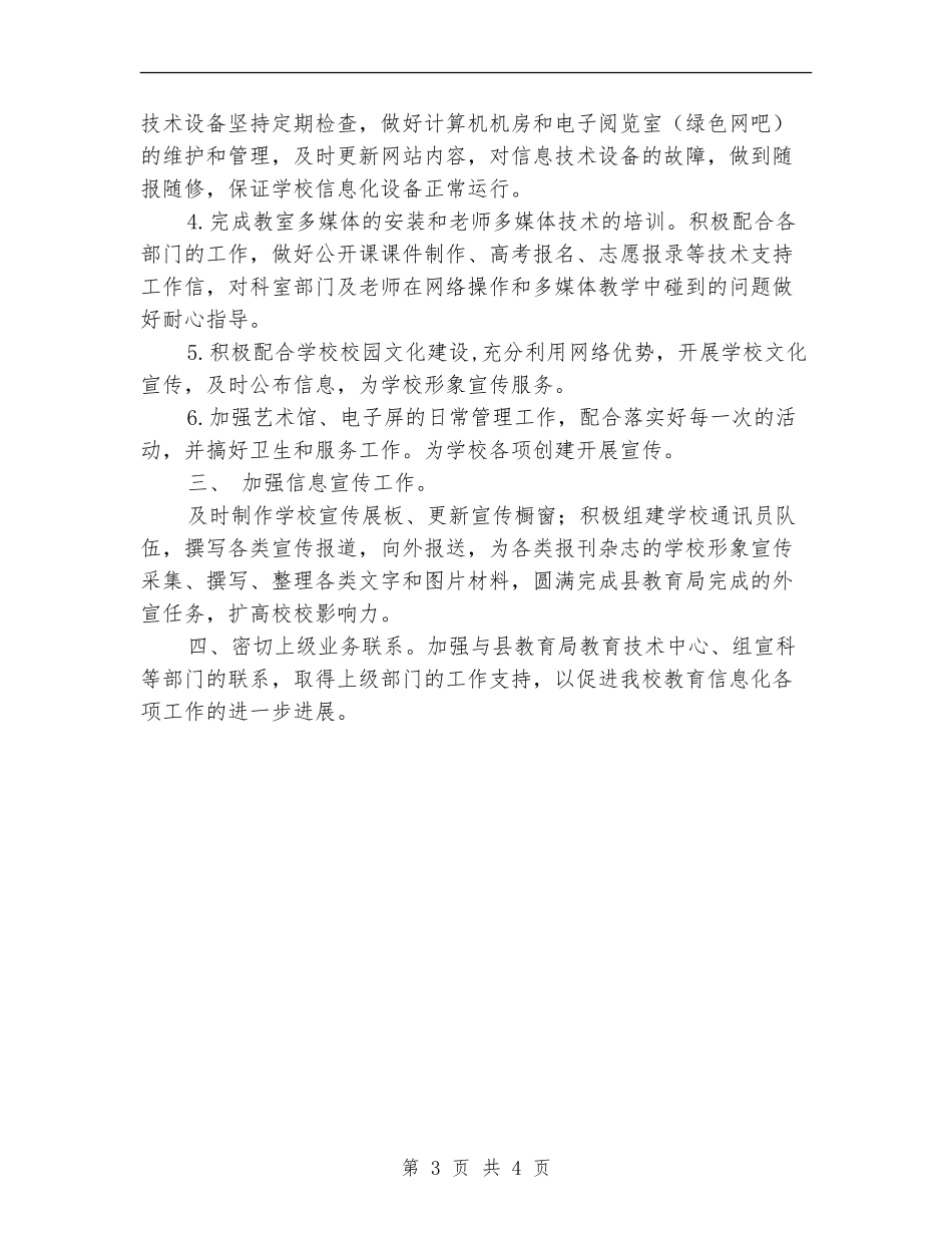 学校信息中心工作计划_第3页