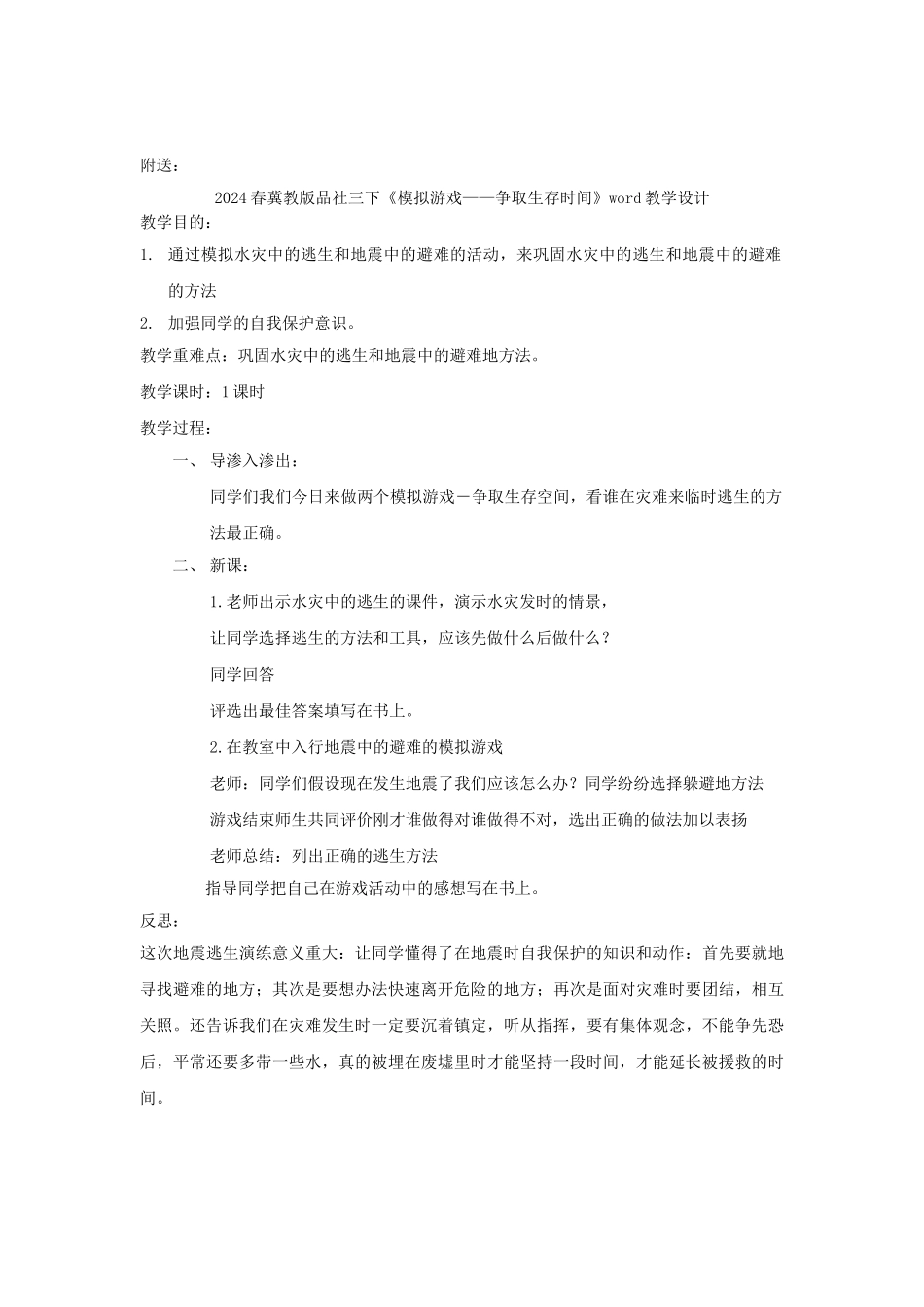 2024春冀教版品社三下《文明的社区生活》word教学设计_第2页