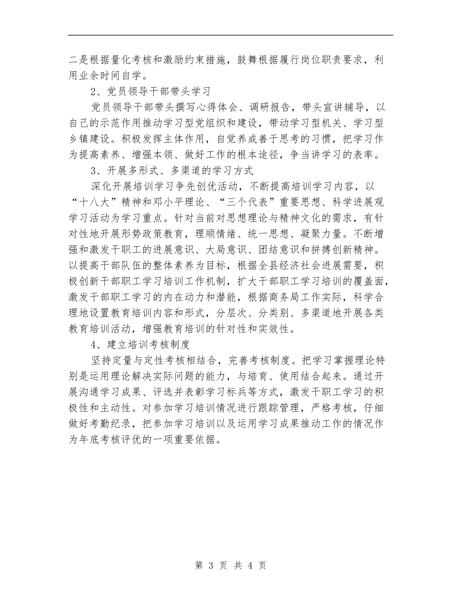 商务局学习培训工作计划_第3页