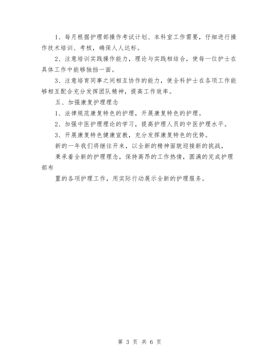 2024年神经内科护理工作计划2与2024年神经内科护理工作计划范例汇编_第3页