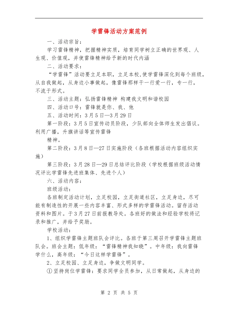 学雷锋活动方案范例_第2页