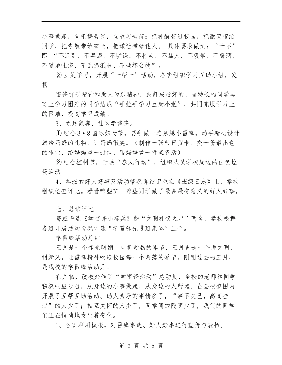 学雷锋活动方案范例_第3页