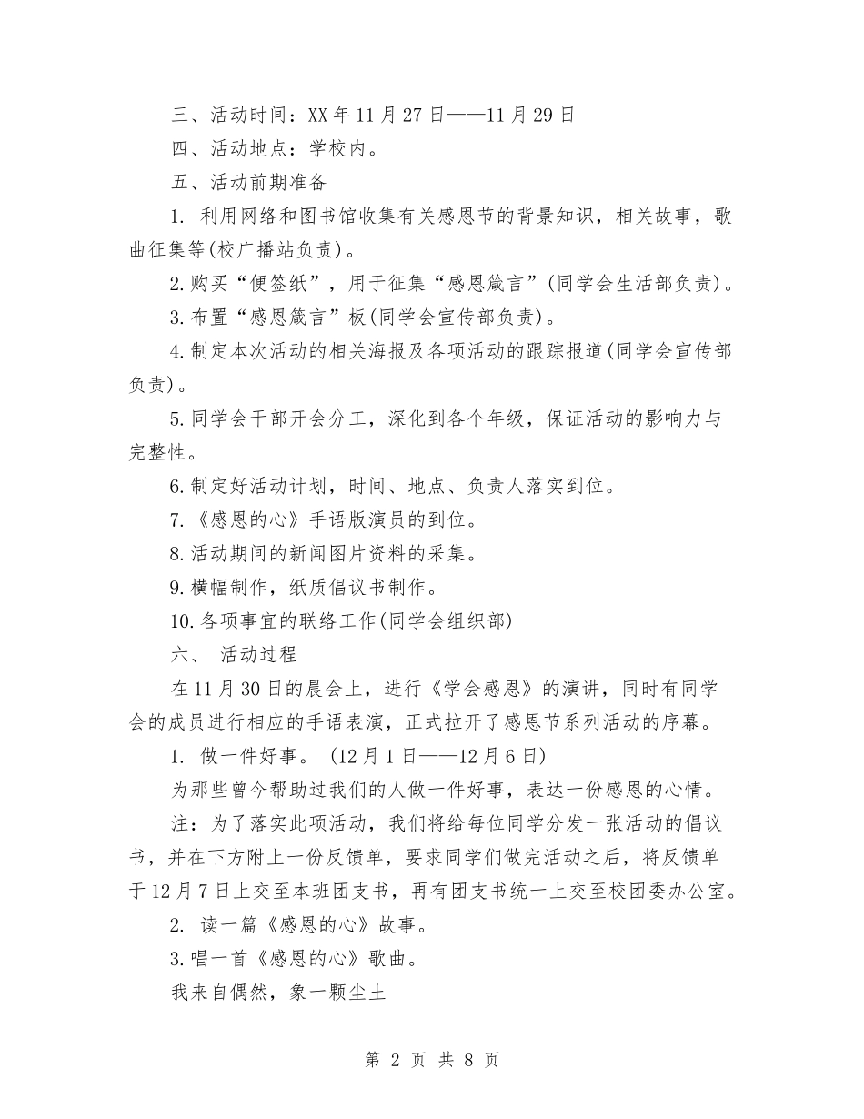 2024感恩节活动策划书与2024感恩节活动策划方案：“LOVE”感恩节活动汇编_第2页