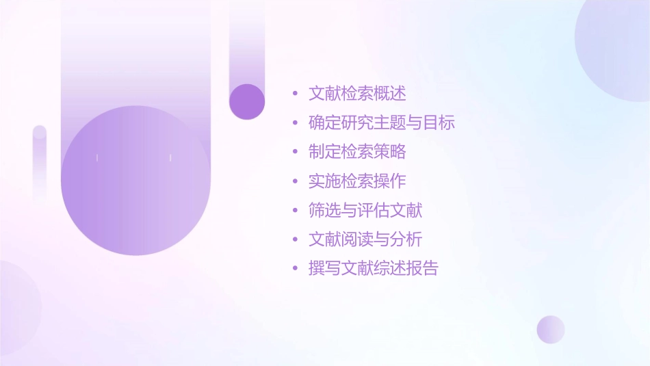 文献检索步骤与策略课件_第2页