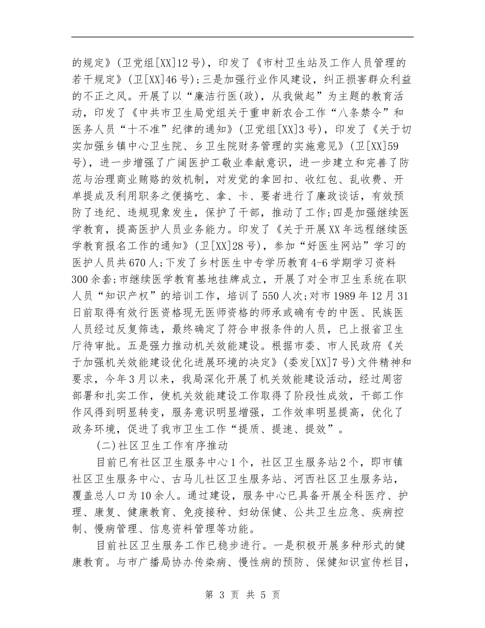 科学全面发展-2024年医疗系统年终工作总结1_第3页