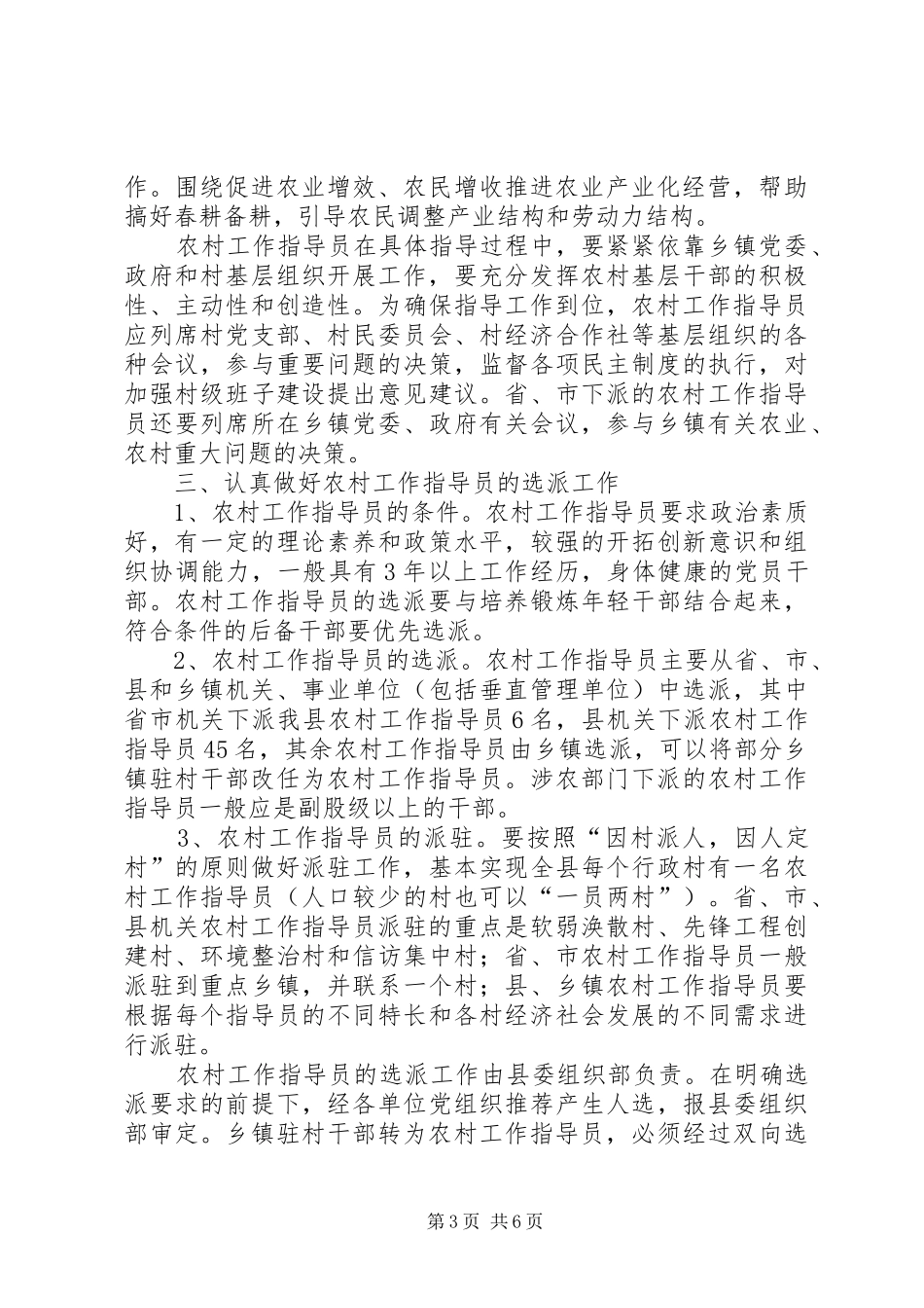 关于建立农村工作指导员规章制度的实施意见 _第3页