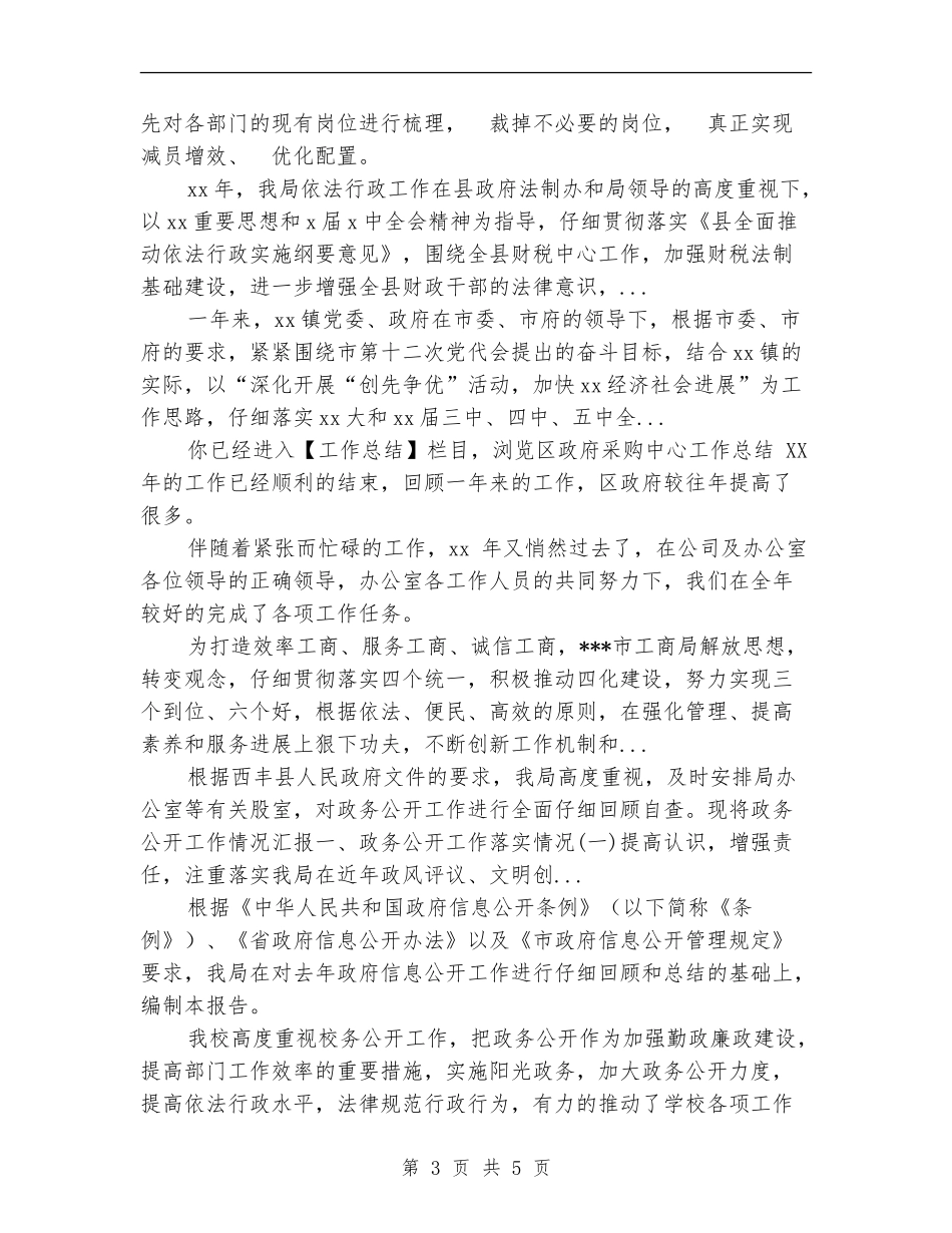 2024年10月公司行政助理工作总结范文_第3页