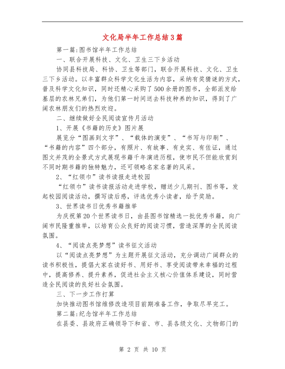 文化局半年工作总结3篇_第2页
