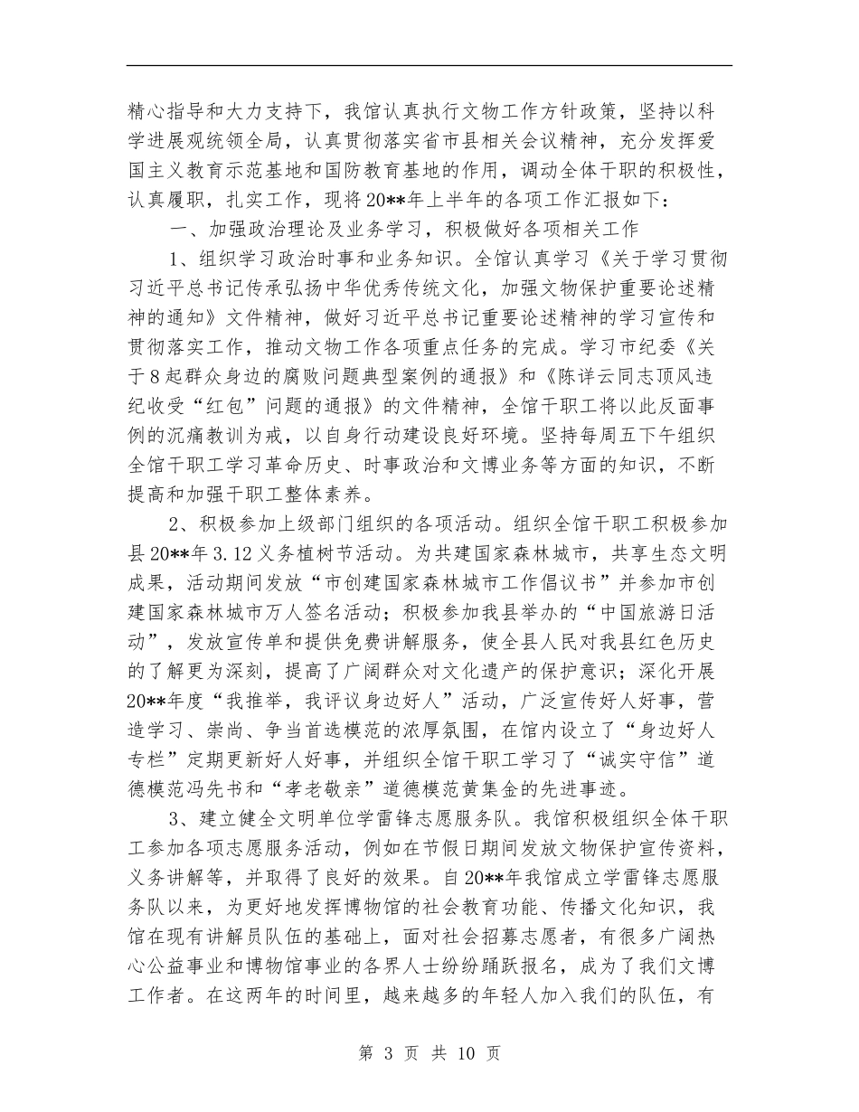文化局半年工作总结3篇_第3页