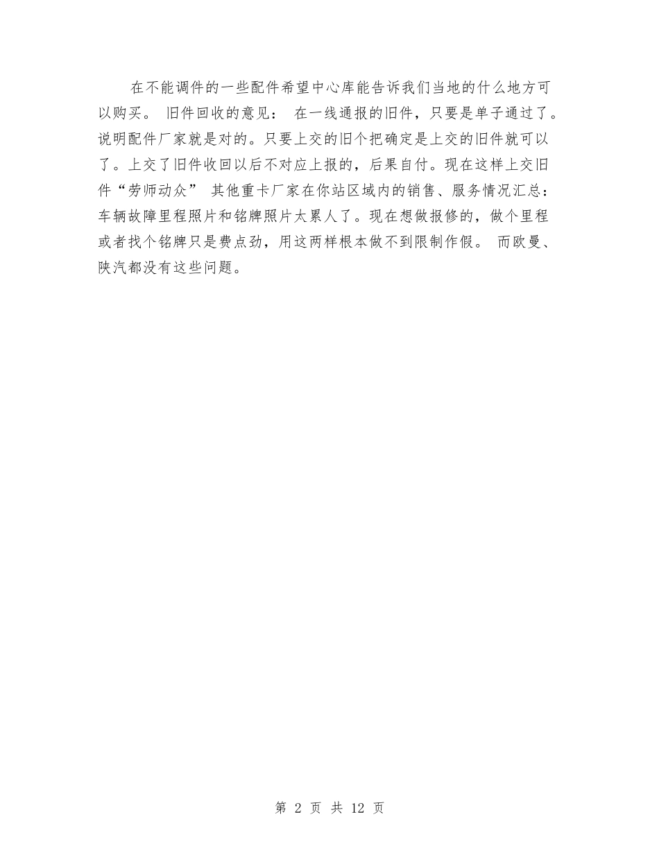 2024年4月物流运输个人工作总结范文与2024年4月环保局个人总结范文汇编_第2页