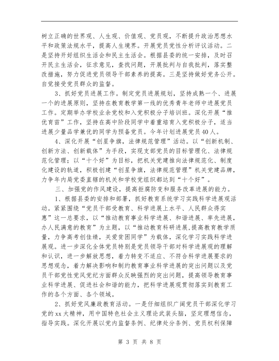 教育局2024下半年党建工作计划_第3页