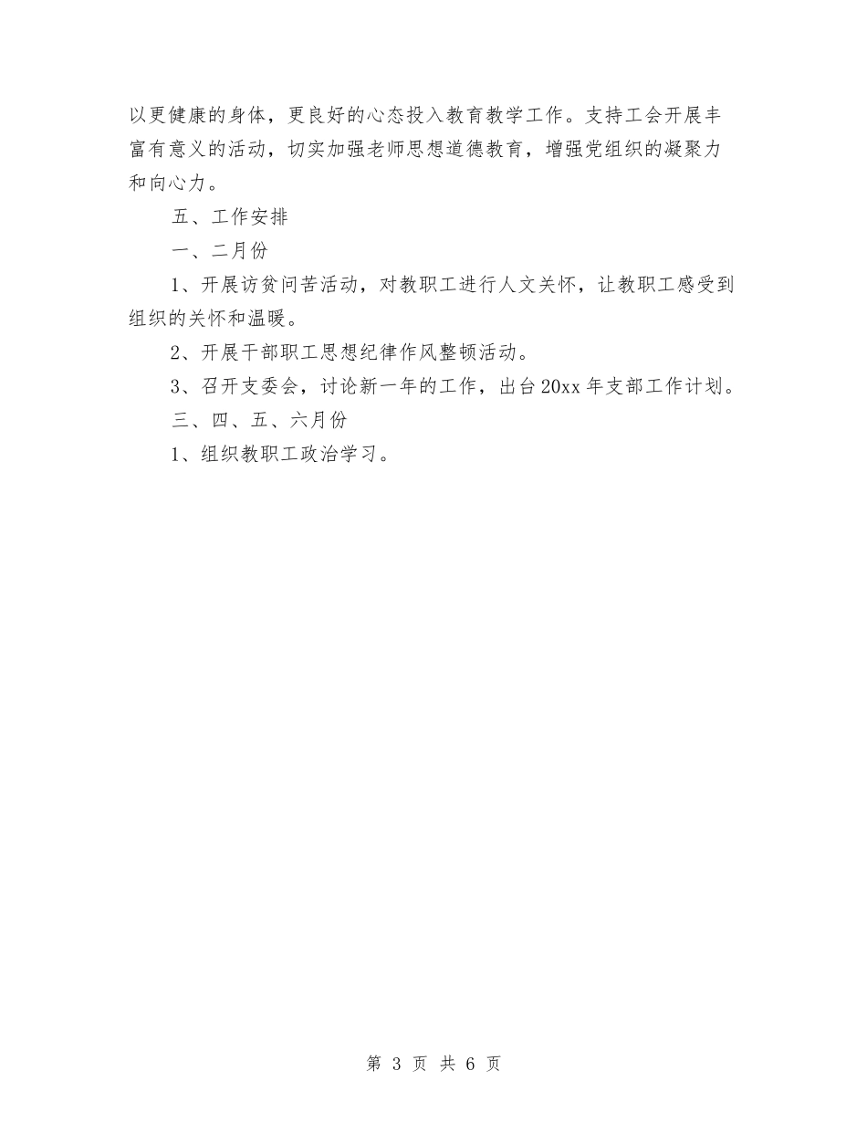 2024年5月党支部工作计划2与2024年5月党支部工作计划范文汇编_第3页