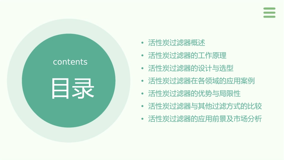 活性炭过滤器课件_第2页