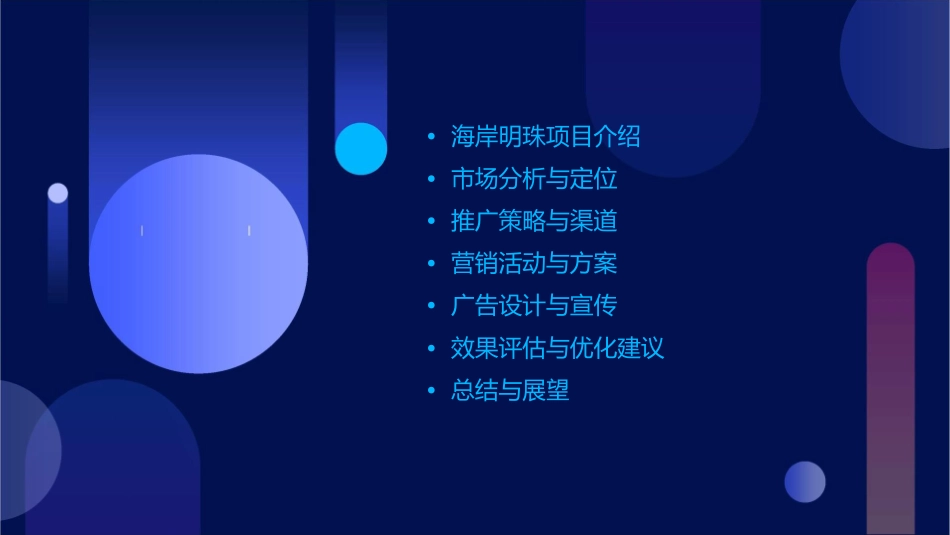 海岸明珠推广方案课件_第2页