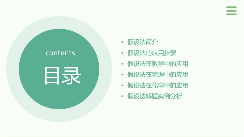 用假设法解题课件_第2页