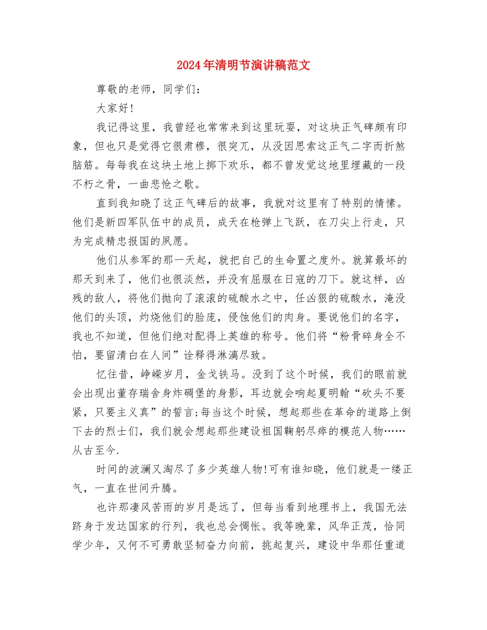 2024年愚人节活动策划方案与2024年清明节演讲稿范文汇编_第3页