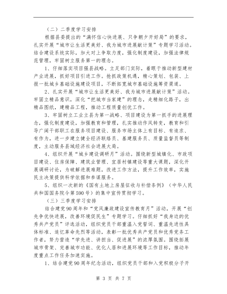 住建局党委组年度学习计划_第3页