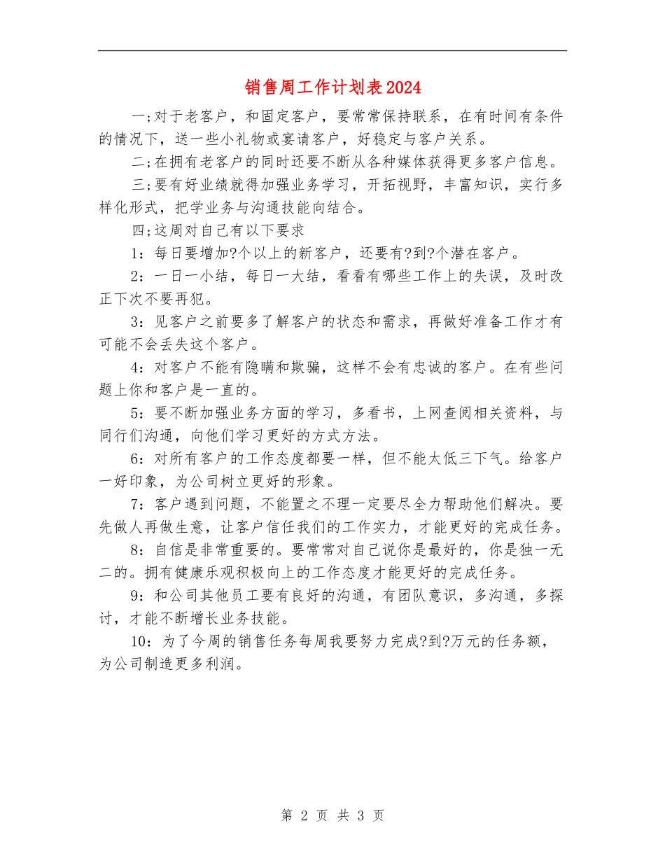 销售周工作计划表20240_第2页