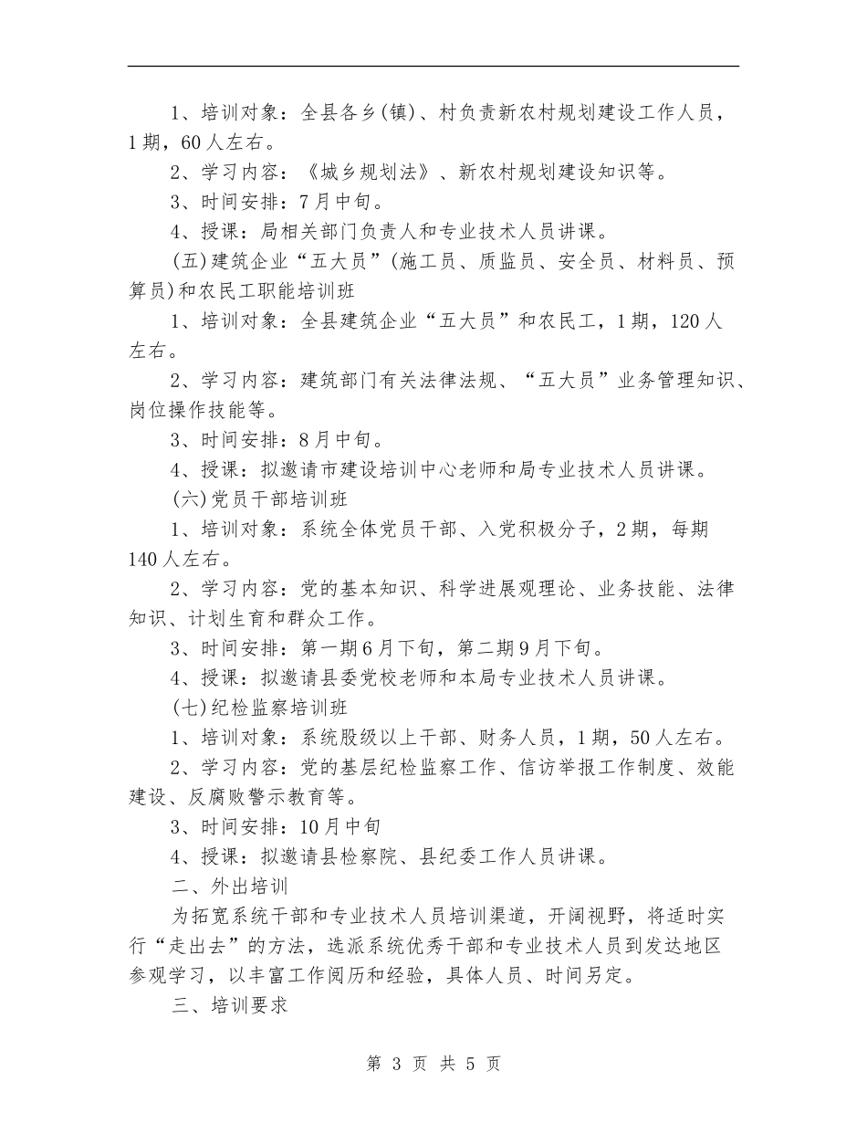 建筑材料员工作计划_第3页