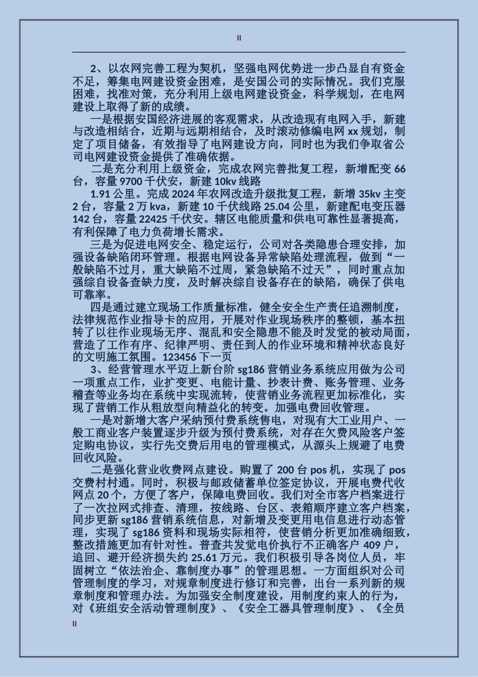 2017供电公司工作总结_第2页