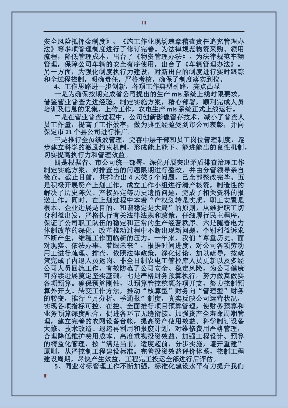 2017供电公司工作总结_第3页