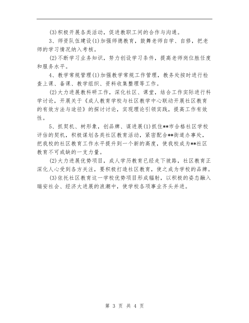 小学社区教育工作计划_第3页