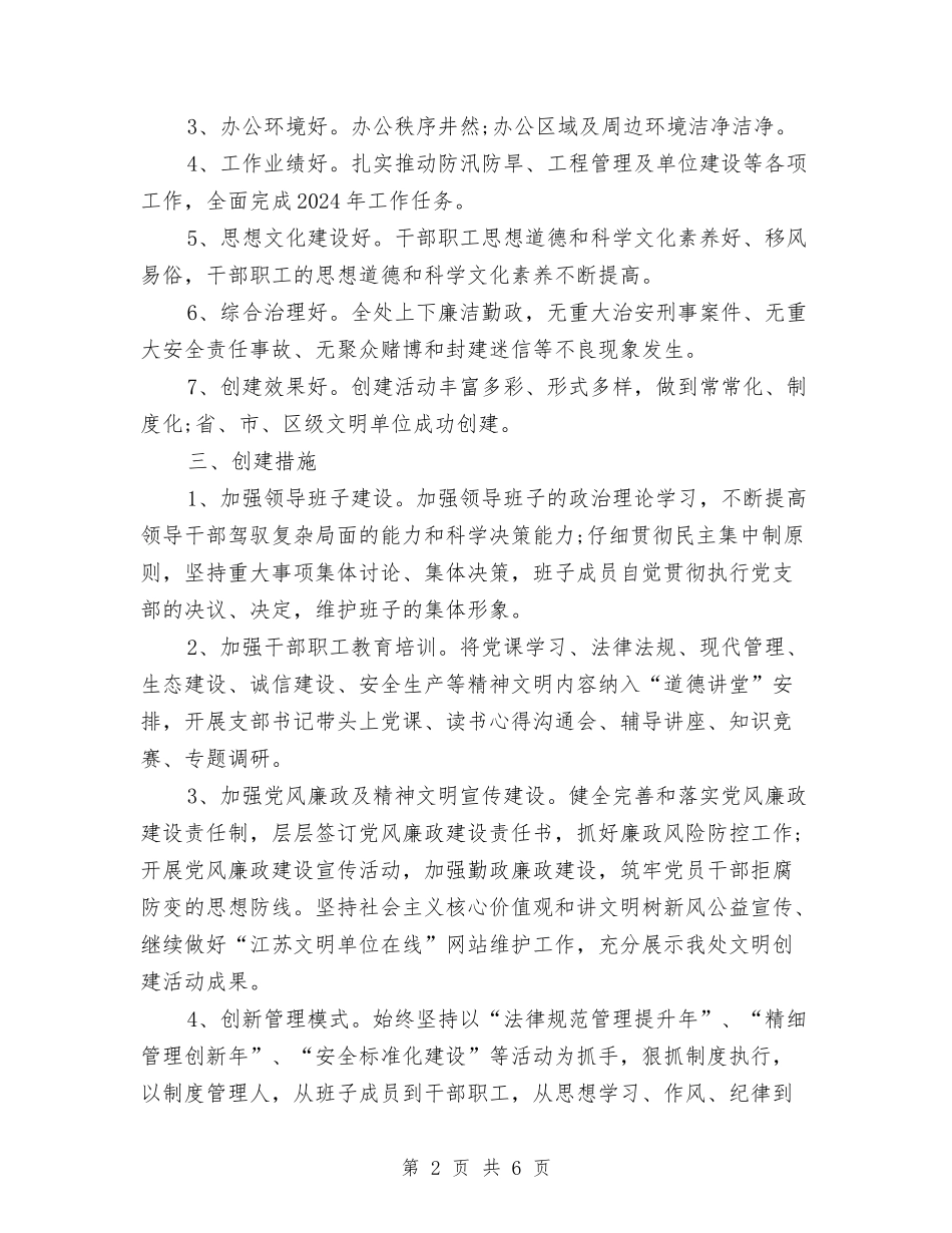 2024年度精神文明建设工作计划与2024年度精神文明建设工作计划2汇编_第2页