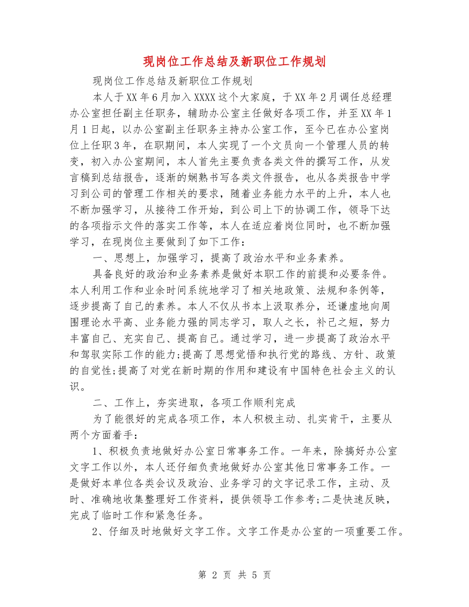 现岗位工作总结及新职位工作规划_第2页