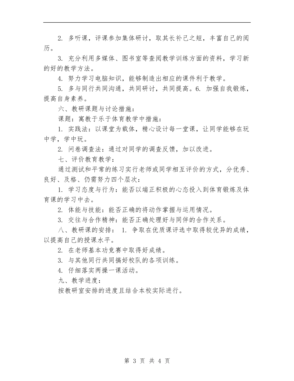 体育教学工作计划2024_第3页