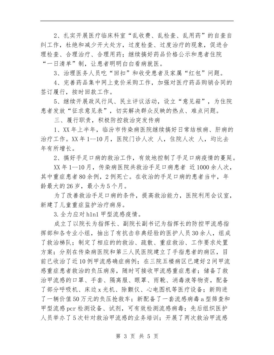 传染病医院工作总结_第3页