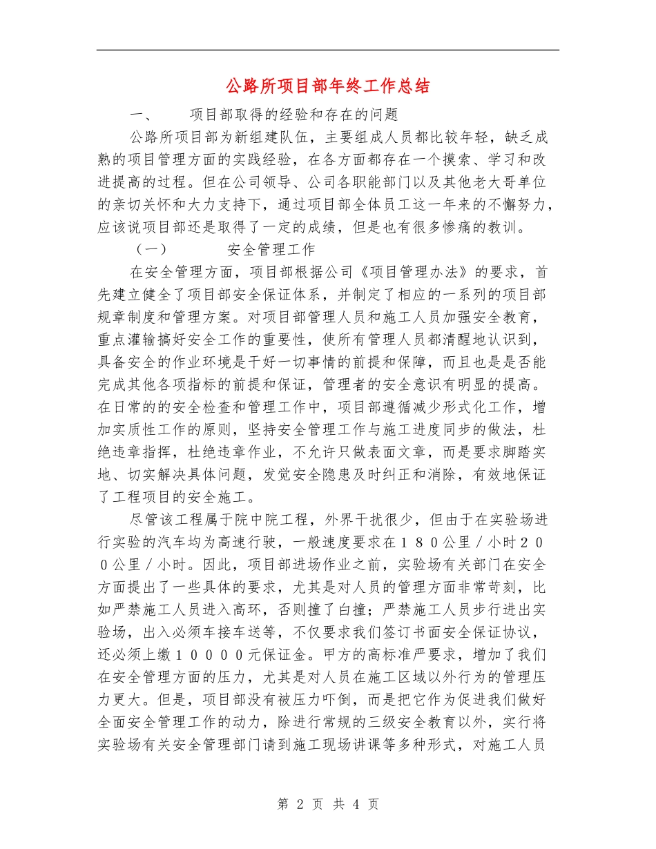 公路所项目部年终工作总结_第2页