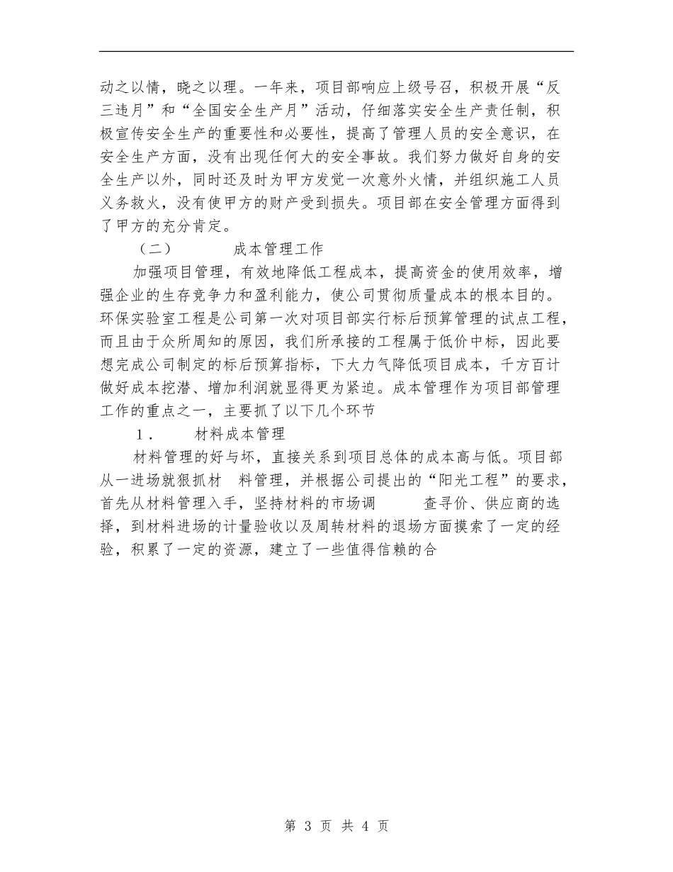 公路所项目部年终工作总结_第3页