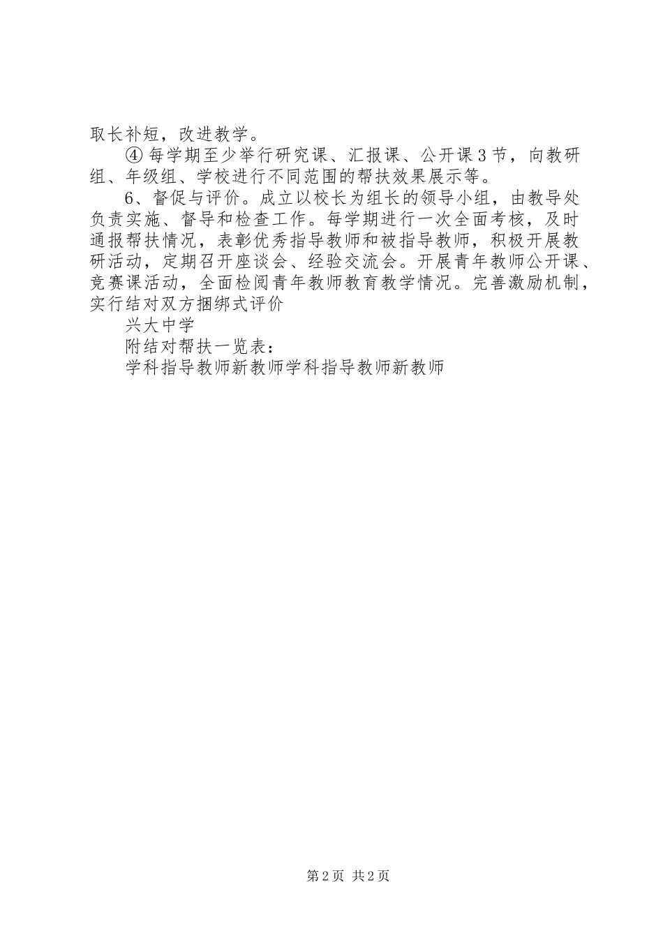 兴大中学教师以老带新帮扶工作规章制度_第2页