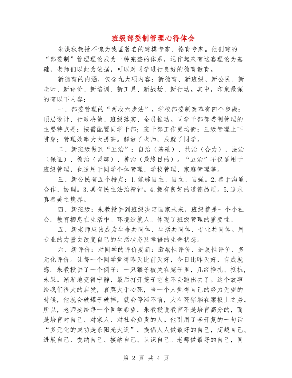 班级部委制管理心得体会_第2页