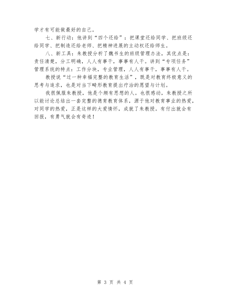 班级部委制管理心得体会_第3页