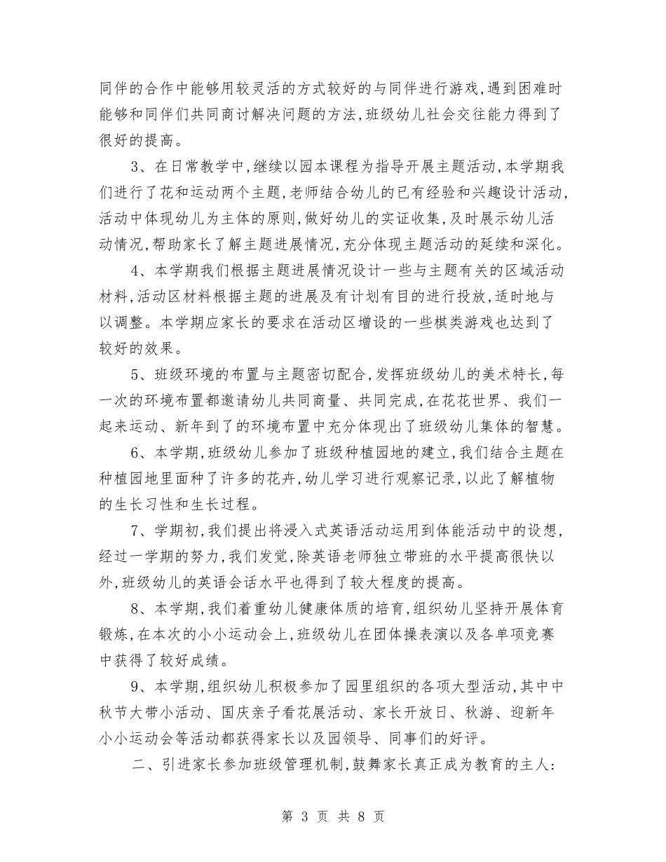 2024幼儿园幼小衔接工作总结与2024幼儿园庆元旦活动方案汇编_第3页