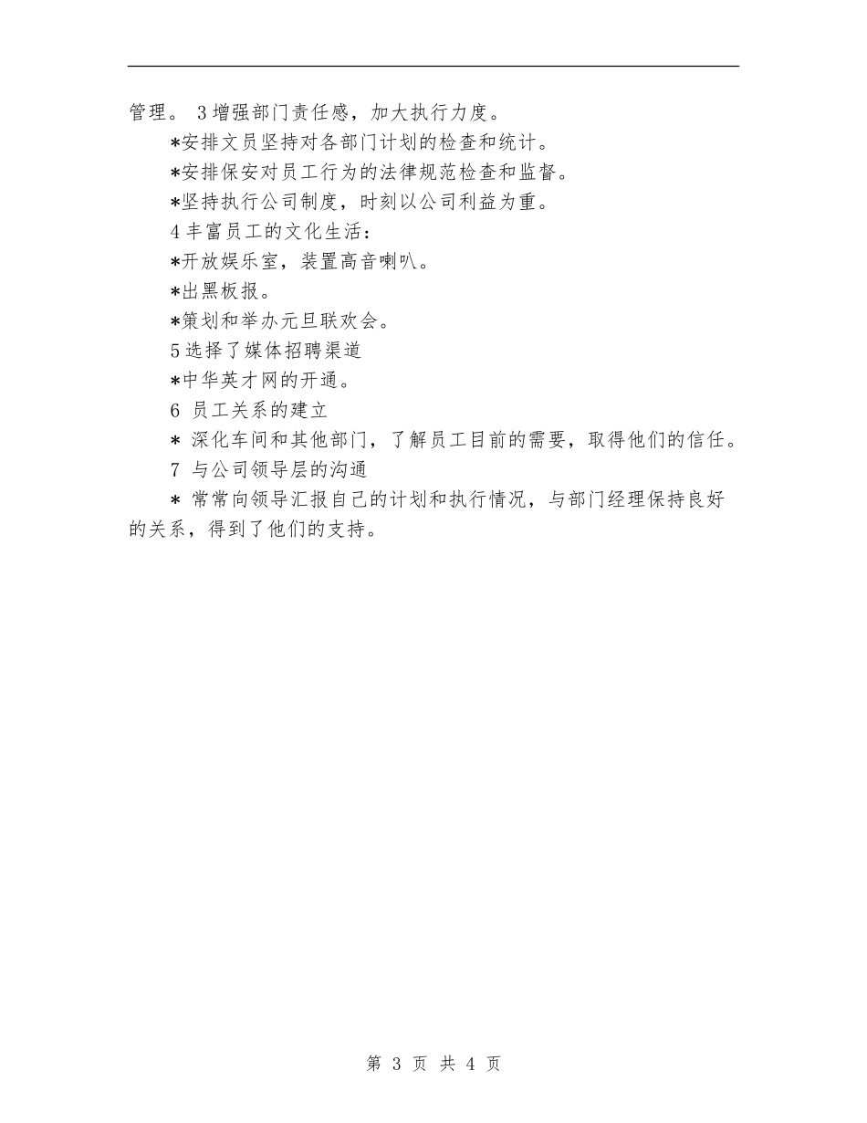 集团总经理助理个人工作总结范文_第3页