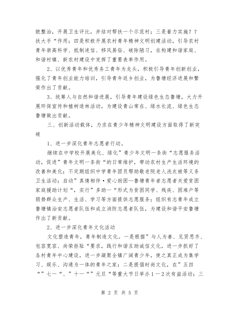 2024年镇党委团委工作计划范文与2024年镇党政办公室工作计划工作思路汇编_第2页